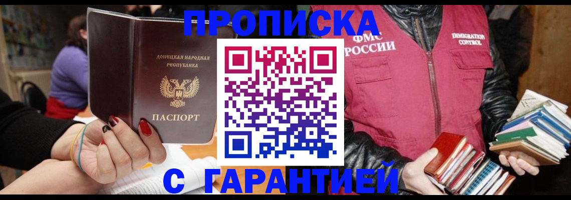 прописка в Ейске