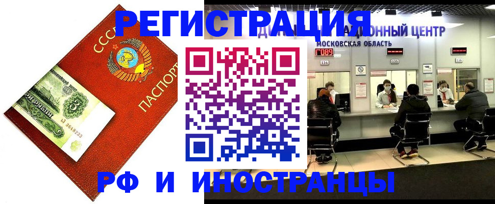прописка регистрация в Ейске