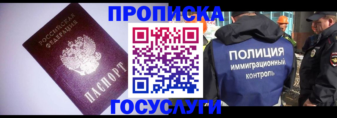 временная регистрация в квартире в Ейске