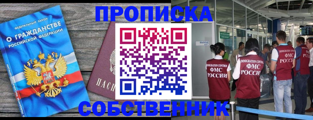 прописка иностранных граждан в Ейске