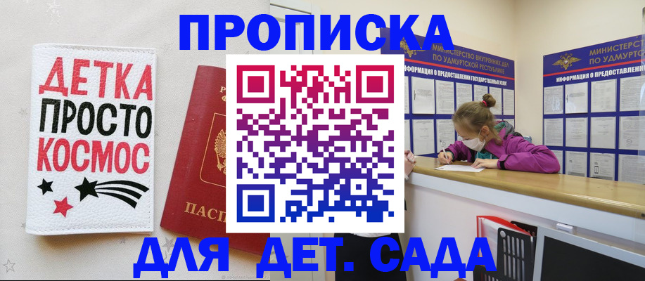 прописка 2025 в Ейске