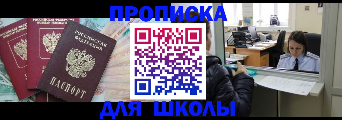 прописка штамп в Ейске