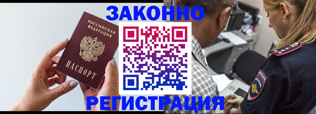 где прописаться в Ейске