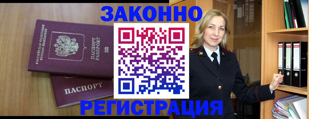 прописка штамп в Ейске