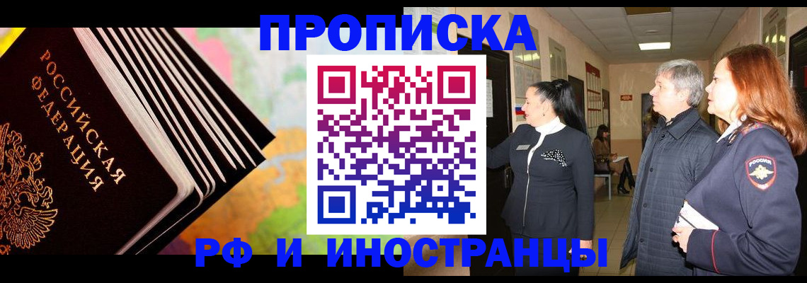 прописка для работы в Ейске